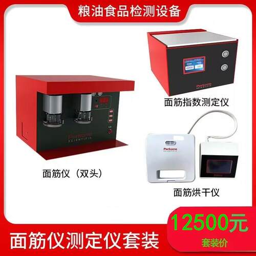 杭州佩克昂PG-2750双头面筋测定仪双头洗涤仪、面筋指数、烘干仪
