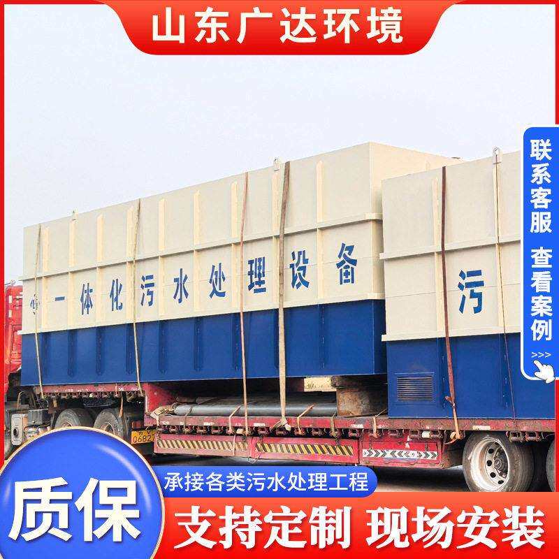 广达屠宰污水处理设备地埋式一体化污水处理设备诸城厂家