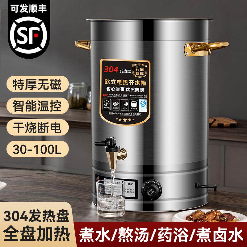 304不锈钢电热开水桶大容量商用保温桶卤水煲汤桶凉茶桶月子桶