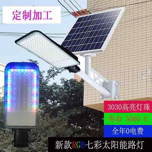新款RGB七彩太阳能灯太阳能路灯庭院灯户外工程庭院