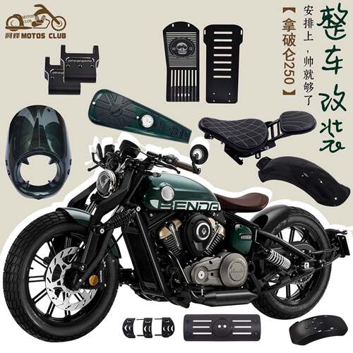 奔达整车拿破仑250改装配件手把折叠双人座垫仪表罩档泥板防烫罩