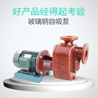 厂家直销S型玻璃钢离心泵打非氧化性酸压力稳定使用寿命长耐用