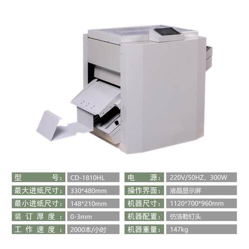页CD-1180HL全体自动订折机钉折一CD-1810H机骑马钉装订折机钉折