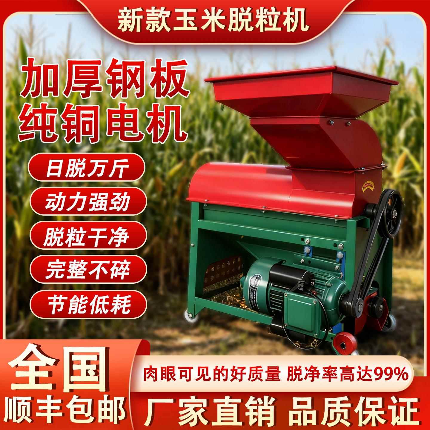 新款玉米脱粒机苞米脱粒机家用小型220v苞谷分离机全自动剥玉米机