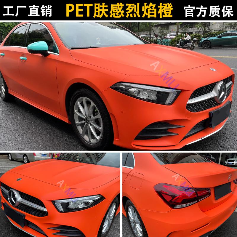 工厂直营PET肤感烈焰橙色汽车改色膜全车身改装电动摩托车身贴膜
