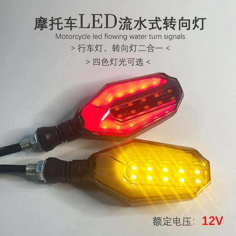 摩托车流水转向灯电动车led转向灯改装配件机车小猴子地平线转弯