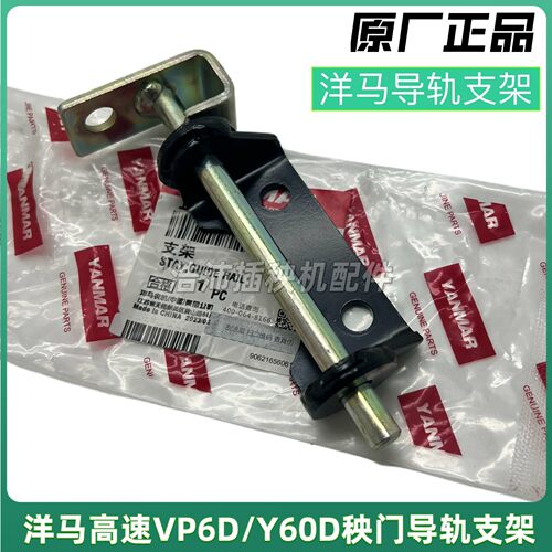 插秧机配件洋马VP6D7D8D新款YR60D8柴油高速导轨支座支柱滑道支架