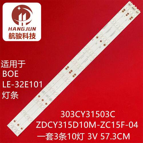 BOE LE-32E101 灯条 303CY31503C ZDCY315D10M-ZC15F-04 4线1