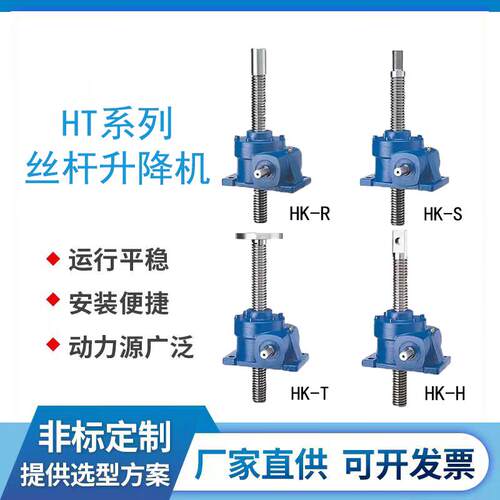 台湾版HK2T 3T 5T立式蜗轮蜗杆升降机电动手摇螺旋升降器