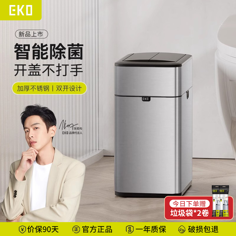 EKO智能感应垃圾桶家用2025新款客厅厨房卫生间厕所轻奢高档自动