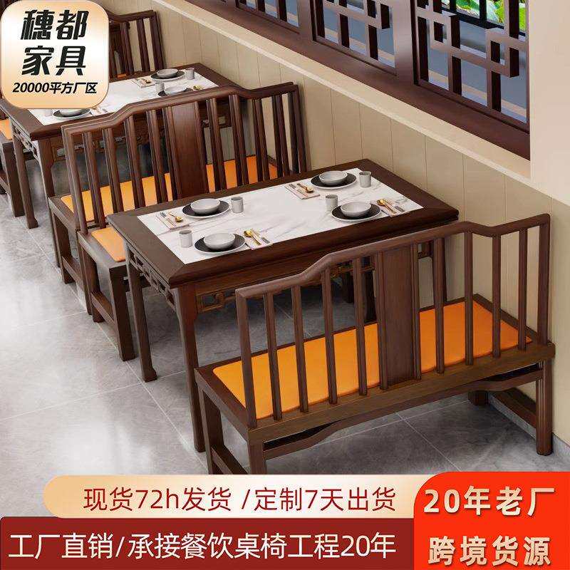厂家直销新中式八仙实木岩板长条凳长方形商用饭店湘菜馆桌凳组合