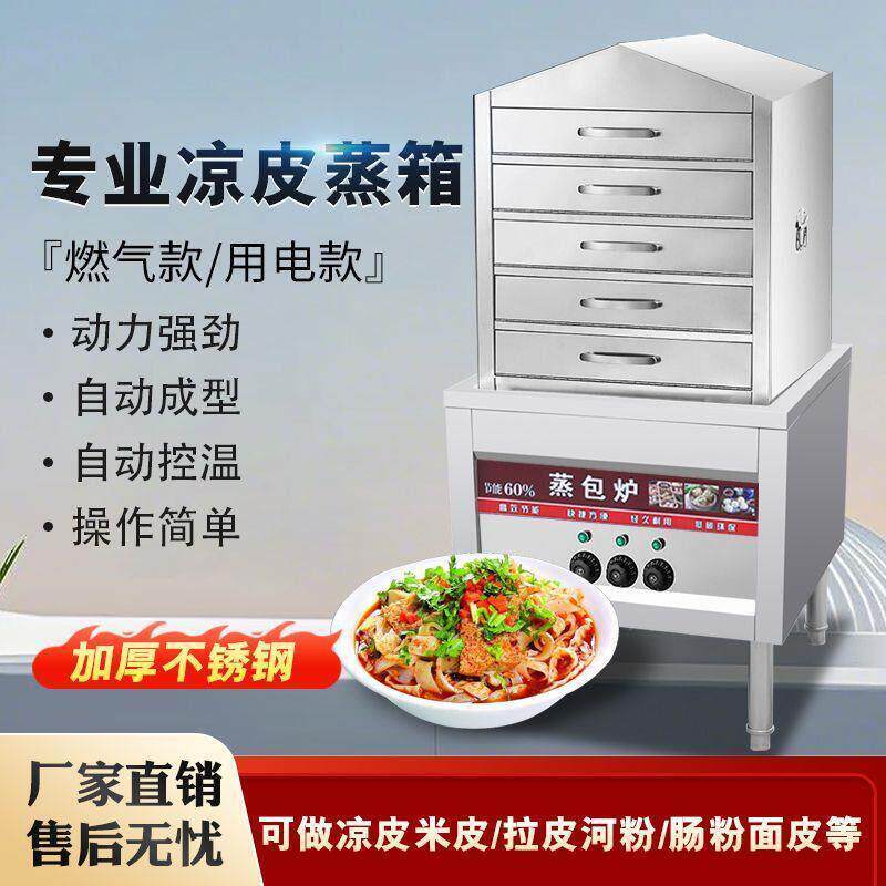 商用凉皮机肠粉机蒸包子抽屉式蒸箱抽拉式多层电热燃气摆摊商用