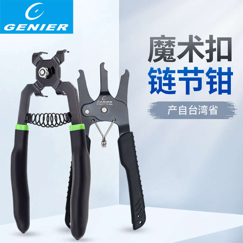 台湾三叉戟自行车链条拆卸魔术扣安装工具 二合一快扣拆链钳