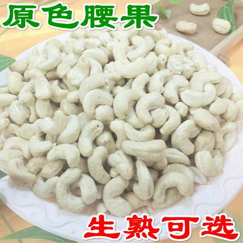 腰果仁500g散装原味越南生腰果仁新货熟去皮腰果坚果干果零食