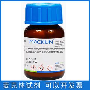免邮含票光引发剂2959 2-羟基-4′-(2-羟乙氧基)-2-甲基苯丙酮98%