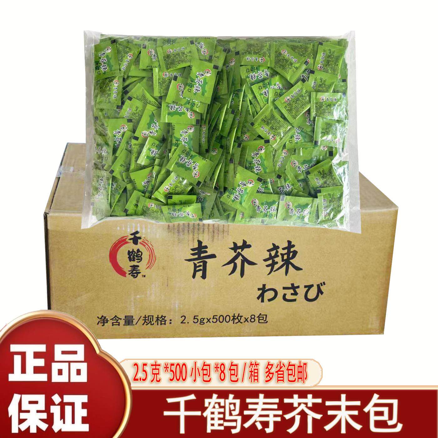 千鹤寿青芥辣酱芥末包迷你芥末酱小包寿司料理外带打包500个*8包