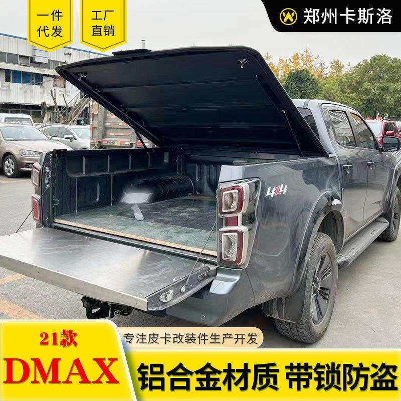21款江西五十铃dmax改装件瑞迈铃拓皮卡车铝合金平盖液压平板盖子