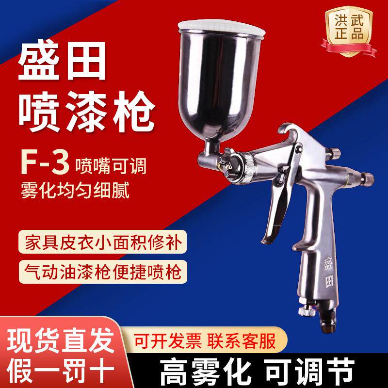 盛田喷漆枪F-3气动油漆涂料油漆喷壶高雾化喷枪汽车K-3汽喷漆工具