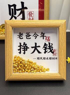 父亲节祝老爸发大财挣大钱diy金元宝相框学生党送父亲母亲礼物