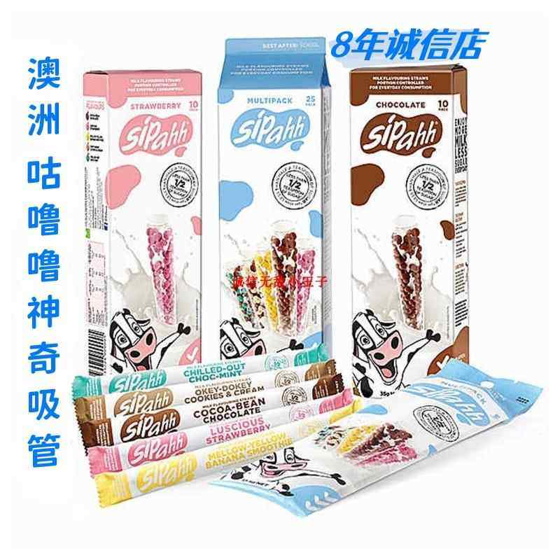 澳洲Sipahh咕噜噜神奇吸管改变牛奶多口变味道吸管糖 喝牛奶神器