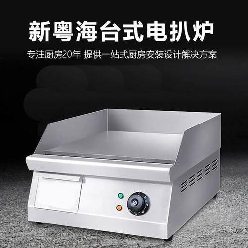 新粤海SH-24台式电扒炉平扒炉手抓饼炉铁板烧机鱿鱼机煎饼炒饭机