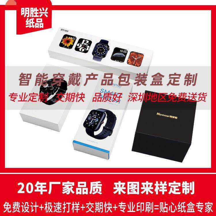 包装盒定做数码电子产品纸盒智能穿戴手表环天地盖翻盖盒彩盒定制