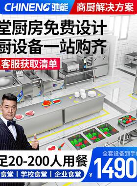 商用厨房设备改造酒店食堂厨房饭店免费出图定制设计工程设备