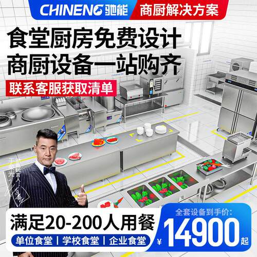 商用厨房设备改造酒店食堂厨房饭店免费出图定制设计工程设备