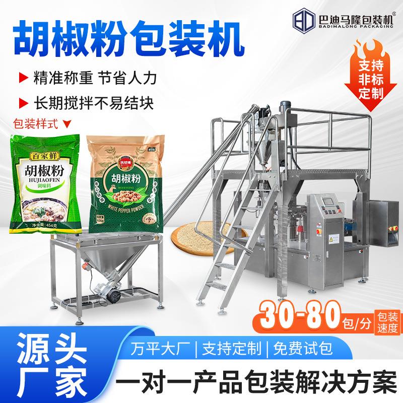 自动计量调味粉末包装机 胡椒粉孜然粉鸡粉嫩肉粉给袋式包装机