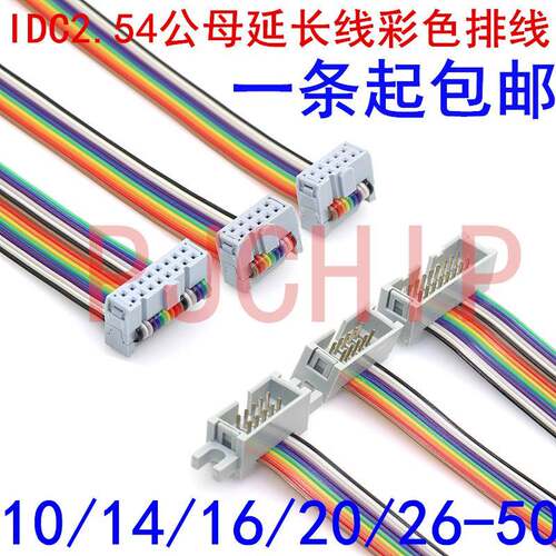 IDC2.54公母延长线彩色排线DC3简牛CD改装线IDE硬盘数据线10/16P