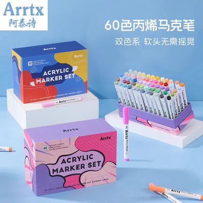 Arrtx阿泰诗卡乐魔盒丙烯麦克笔套装60色绝绝紫防水软头DIY水彩笔
