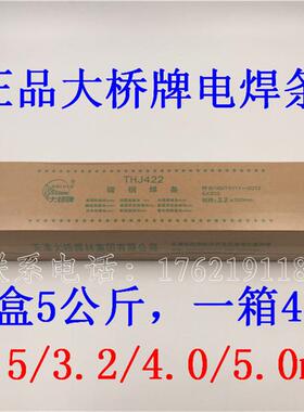 天309津422电5焊条TH结J502/J06/J57J427结构0钢焊条E4303/3.2mm