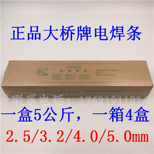 天309津422电5焊条TH结J502/J06/J57J427结构0钢焊条E4303/3.2mm