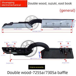 双目铃木东本7305A7255A切割机表背定位板12寸铝锯床原装 配件