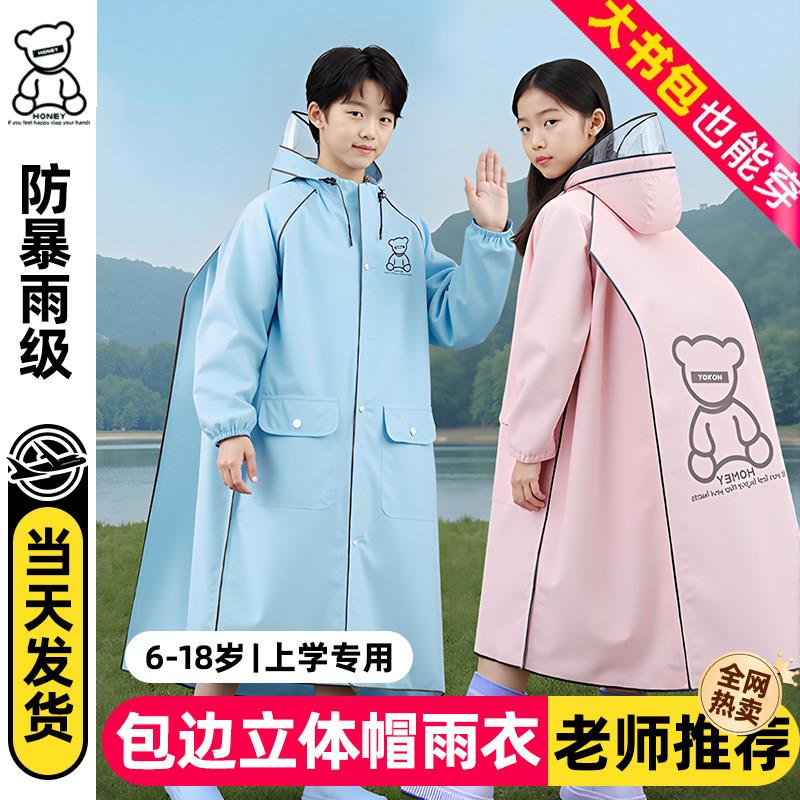 儿童雨衣上学专用男女孩长款全身防暴雨初中小学生大童自行车
