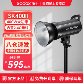 godox神牛摄影灯sk400wii二代闪光灯套装，人像静物产品拍照拍摄摄影补光灯sk400iiv三代专业室内影棚打光灯