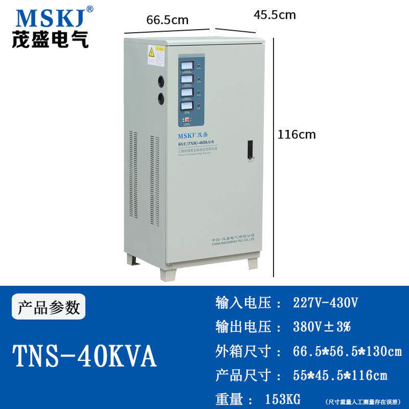 MSKJ稳压电源SVC型伺服电机稳压器TNS-40kw三相380v稳压器工厂