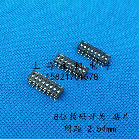 拔码开关 间距2.54MM 8位 拨码开关 贴片 黑色 八位