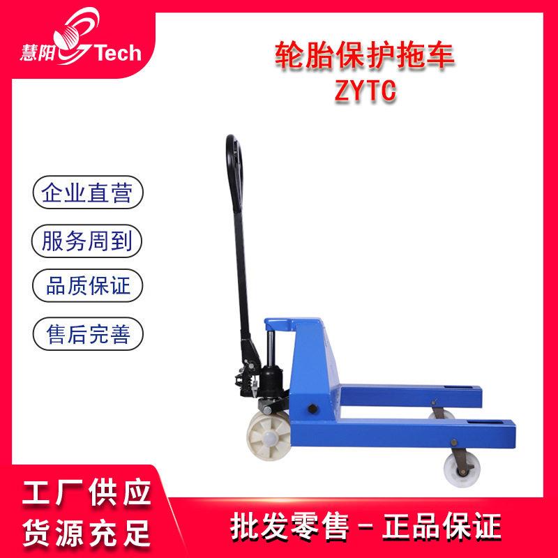 汽车轮胎保护拖车手动液压保轮托车双轮手动液压轮胎搬运叉车ZYTC