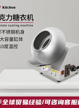 赞拓商用巧克力糖衣机糖果搅拌小型糖衣抛光自动上色巧克力裹衣机