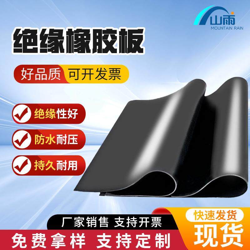 绝缘橡胶板耐腐蚀防滑抗摔阻燃绝缘减震防燥黑色橡胶垫厂家直供