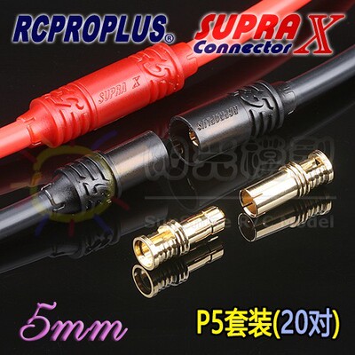 RCPROPLUS REB 5810 BS CS P20 24k镀金5mm香蕉插 模型 锂电 电池