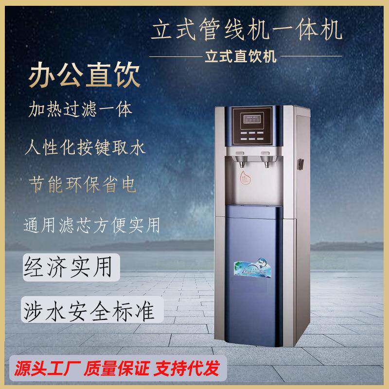 热销管线机家用饮水机立式时尚净水器一体管线机特价净水机