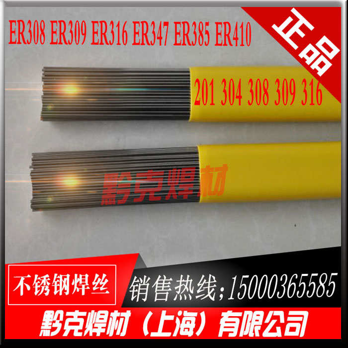 ER304ER308ER309ER316LER347ER2209不锈钢白钢氩弧焊丝2.0/2.5