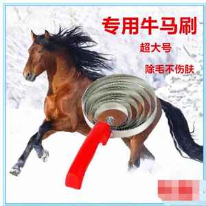 。牛马工具羊用不锈钢锯齿梳子毛梳马毛梳子刷子刷马洗马器械清洁
