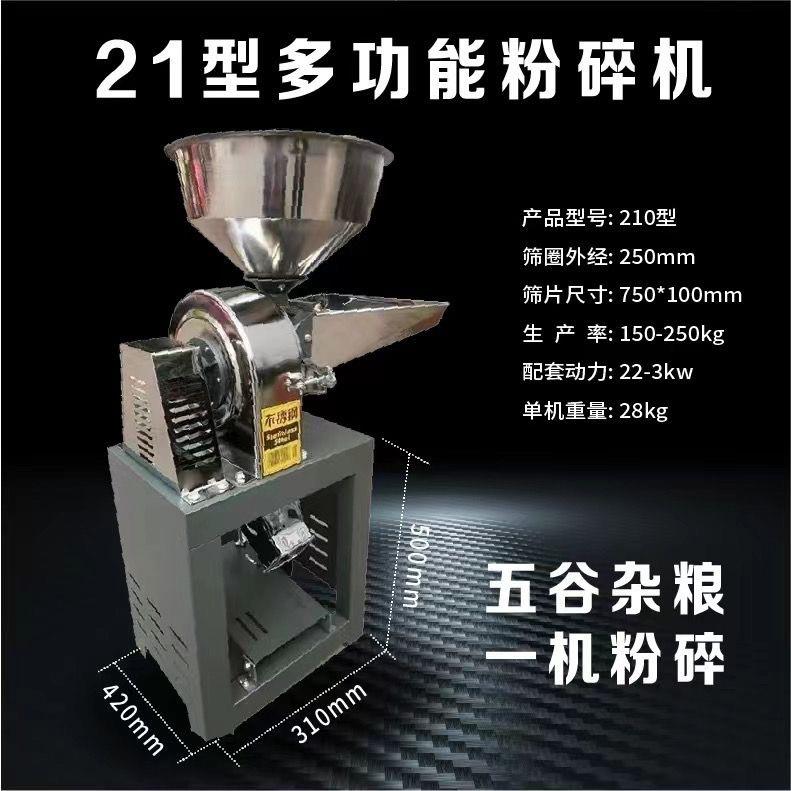 21型小型多功能不锈钢粉碎机家用五谷杂粮打粉机全自动超细磨粉机