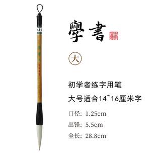 高档兼学书毛笔 套装初字学者入门大 毛笔毫羊毫 楷书隶书篆 书学