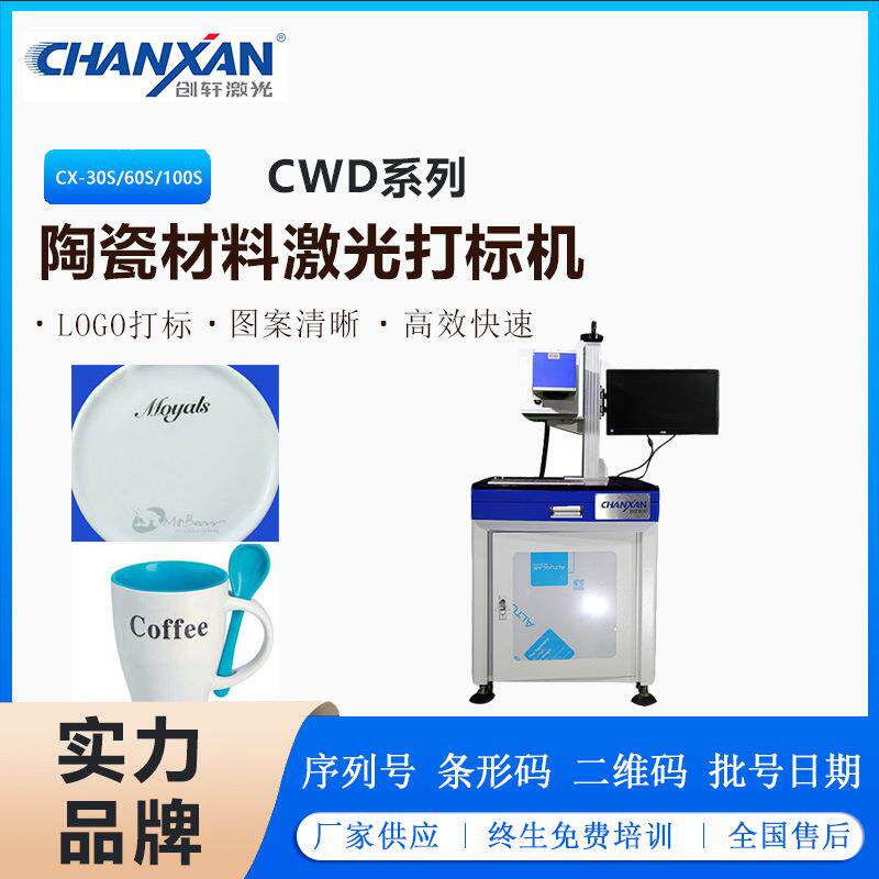 射频管陶瓷激光打标机 陶瓷杯陶瓷器皿卫浴刀具激光打标