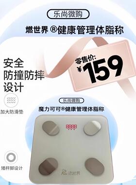燃世界健康智能体脂称体重精准专用高精度支持多人深度测准体重计