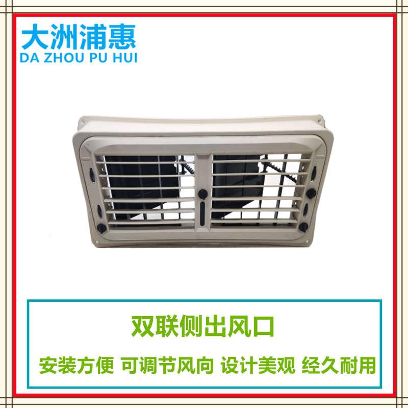 大洲环保空调冷风机塑料风口工业冷风机管道风口百叶窗侧下小出风